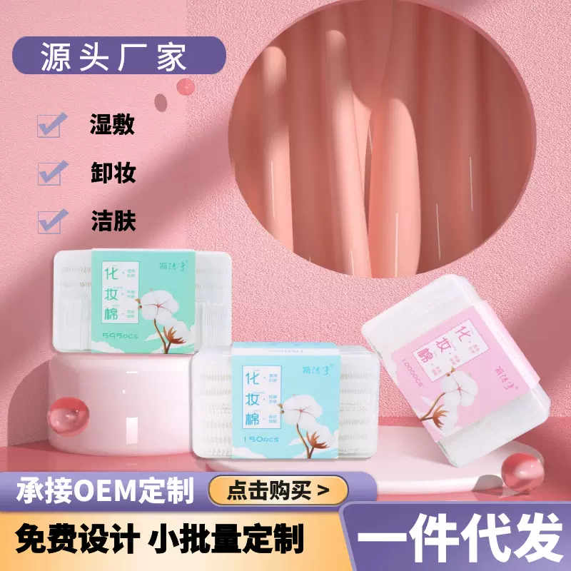 大盒装1000片美容院一次性清洁省水湿敷盒装卸妆棉化妆棉