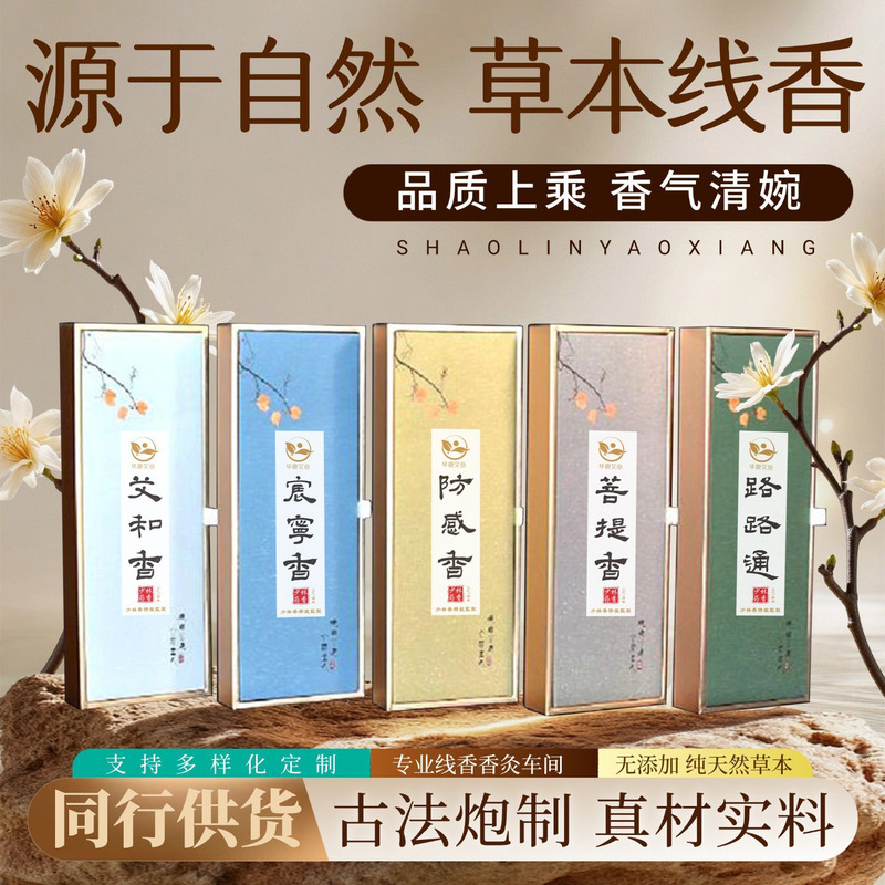 Mugwort Incense Sticks for Home Indoor Use, Agarwood and Sandalwood for Office and Tea Room Aromatherapy, High-End Gift Box, Natural Chinese Medicine Moxibustion Incense Sticks