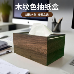 新款胡桃木色抽纸盒北欧风高级感纸巾盒家用桌面收纳盒现货批发