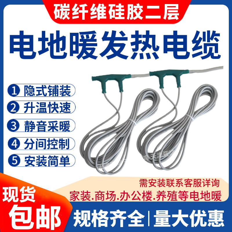 硅胶碳纤维发热电缆24K碳纤维电地暖家装电热采暖地采暖电热线