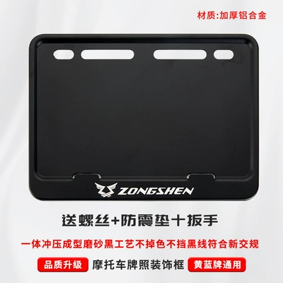 Nömrə qabı, Motorcycle License Plate Frame Frosted - brown-zongshen-free-shock-proof-cotton-screws-tools