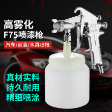 厂家批发油漆喷枪F75上下塑料壶吸上喷漆枪气动家具装潢胶水涂料