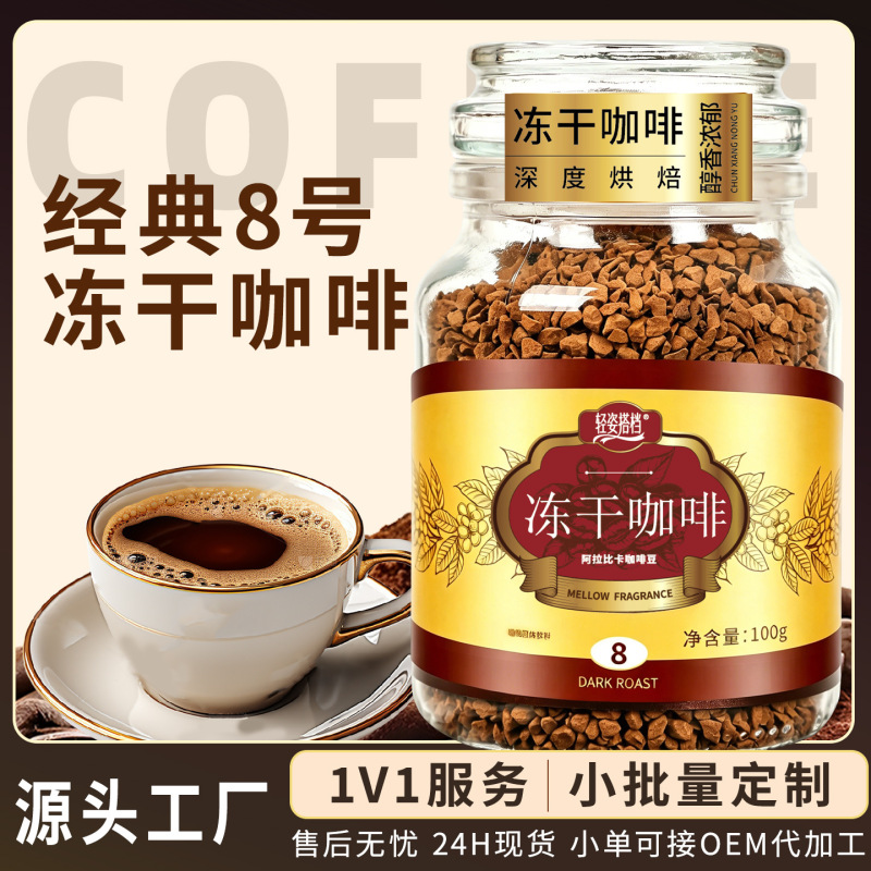 Freeze-Dried Coffee No. 8 Deep Roast Moccona Instant Coffee Powder American Black Coffee Canned Ready-To-Ship Freeze-Dried Coffee No. 8 Deep Roast Moccona Instant Coffee Powder American Black Coffee Canned Ready-To-Ship