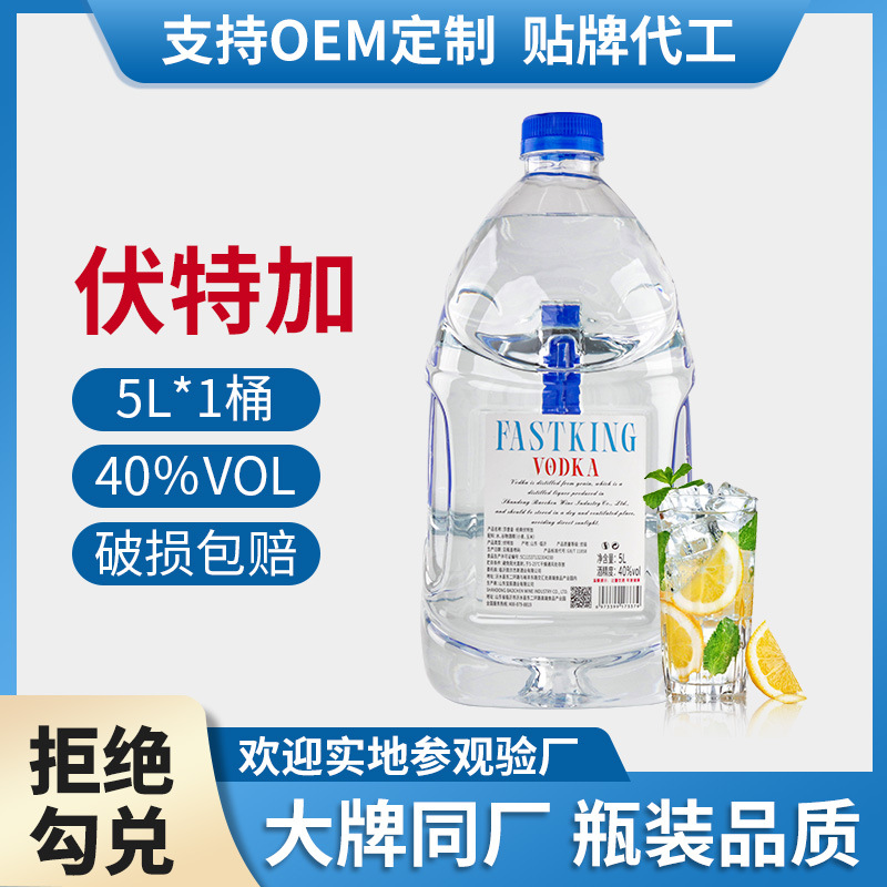 5L桶装伏特加原味40度散装vodka洋酒批发蒸馏烈酒基酒调酒酒吧