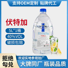 5L桶装伏特加原味40度散装vodka洋酒批发蒸馏烈酒基酒调酒酒吧