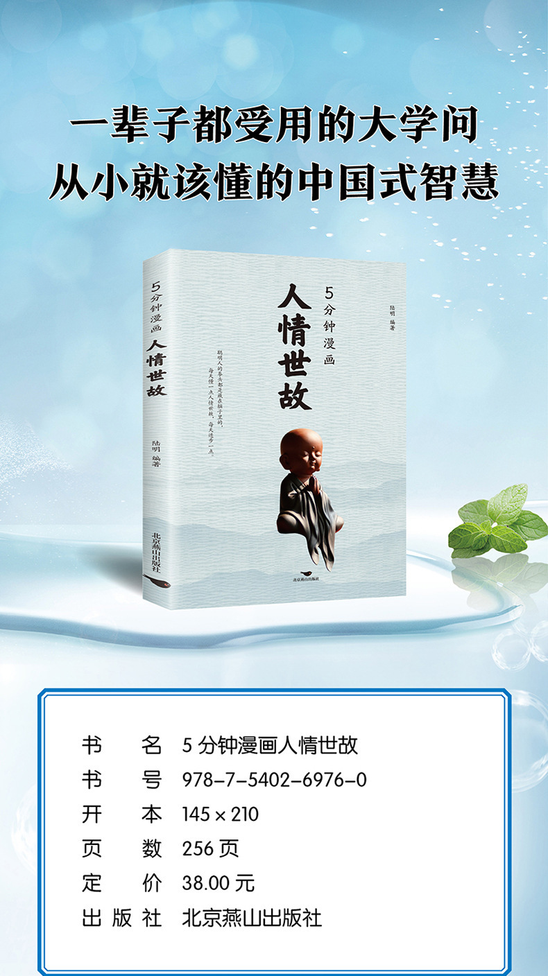 5分钟漫画人情世故为人处世的书籍职场社交高情商智慧沟通技巧-阿里巴巴