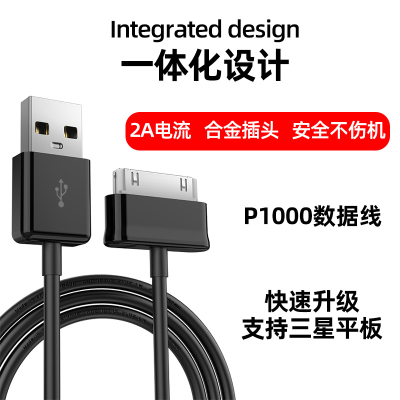 适用三星平板充电线2A电流TPE材质USB充电线厂家直供P1000数据线