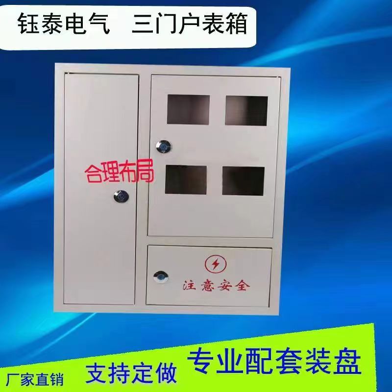 厂家批发暗装明装三门户表箱电表箱配电箱支持装盘配电柜