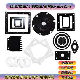 橡胶垫片硅胶垫EPDM三元乙丙丁晴密封垫圈机器密封垫异型加工