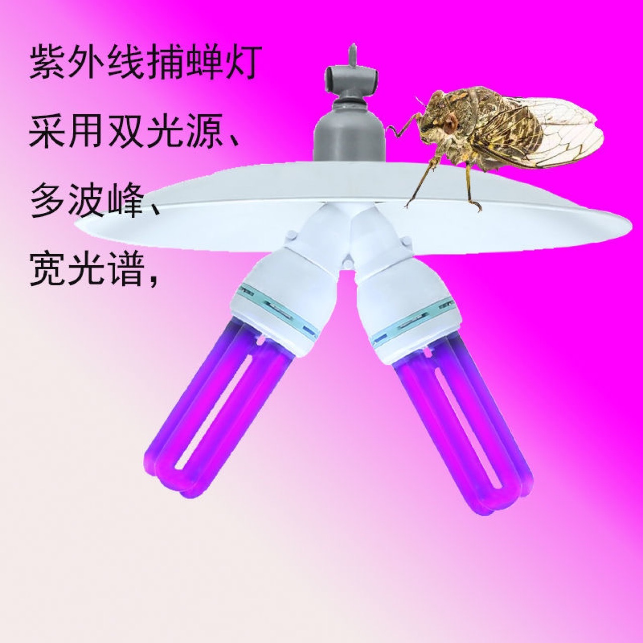 220V双管紫外线黑光捕蝉灯抓知了猴宽光波养殖场鱼塘昆虫诱捕灯-阿里巴巴