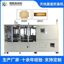 天地盖折盒机 礼品包装盒玩具盒水果盒折盒机 天地盖纸盒成型机