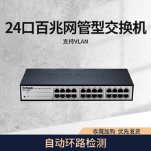 D-Link/��Ӎ DES-1100-24 24�ڰ��� ��I�W�ܽ��Q�C VLAN