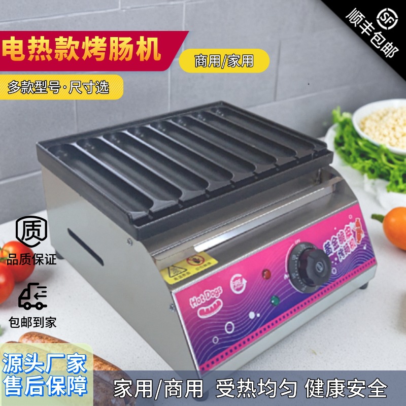 包邮新款淀粉肠烤肠机插电插电款电烤肠机商用摆摊章鱼子家用电