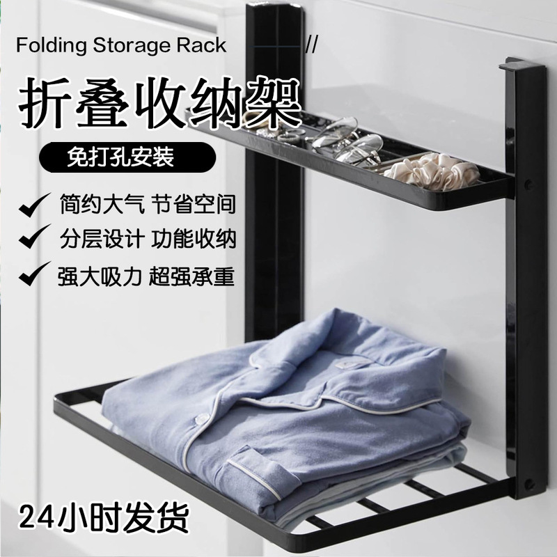 Magnetic Absorption Rack on the Side of the Washing Machine, No-Drill Wall-Mounted Folding Rack for Organizing Clothes, Towels, and Miscellaneous Items