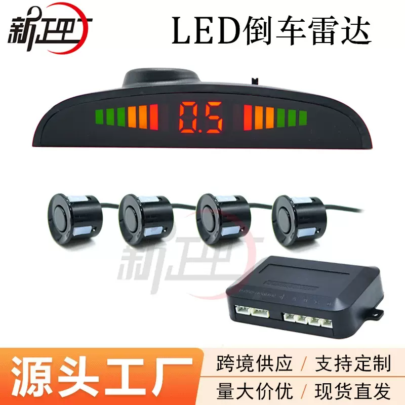LED车载倒车雷达小月牙4/6/8探头汽车倒车雷达带语音播报精准距离