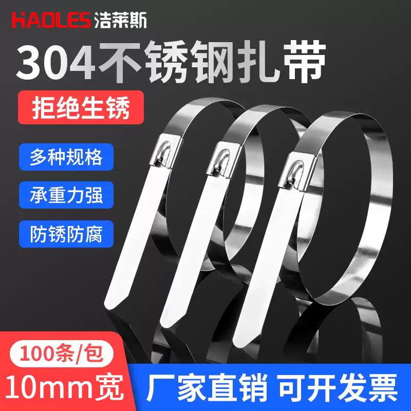 304不锈钢扎带10mm宽金属船用捆绑扎丝室户外耐高温防腐厂家直销