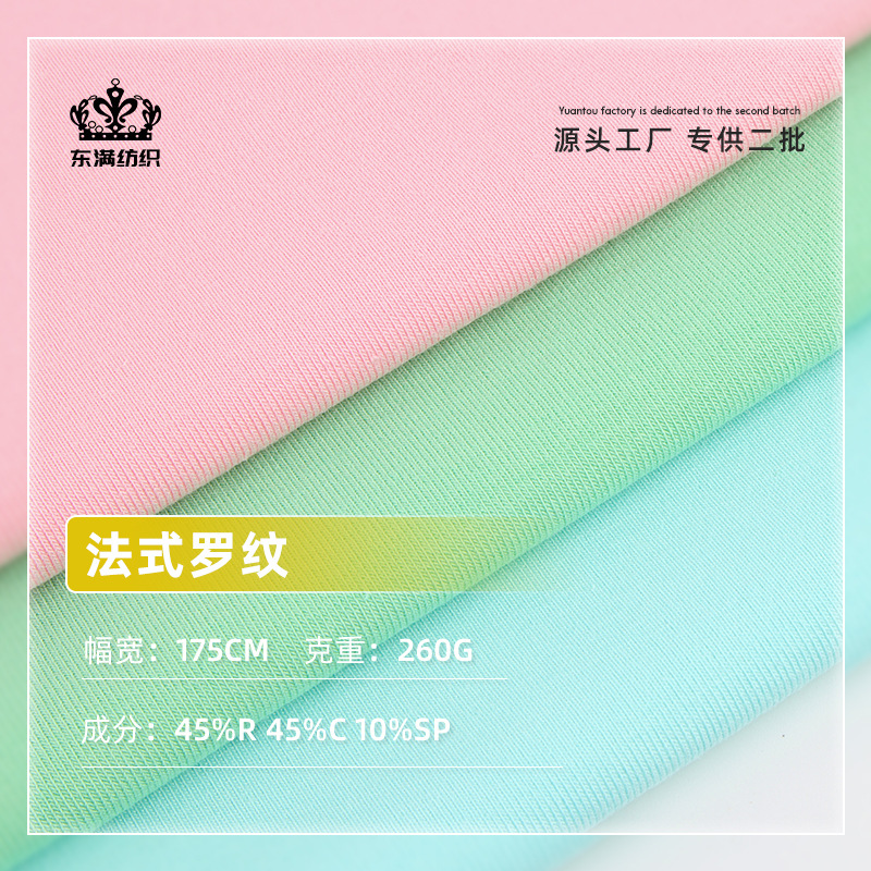 人棉法式罗纹布 1*1罗纹弹力面料 260g春夏细罗纹打底杉面料 现货