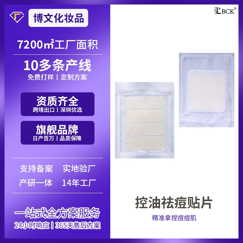 Bococo, внешнеторговый пластырь для лица, контролирующий жирность, удаление прыщей, пластырь для лица, поглощающий гной, легкий след от прыщей, очищающий пластырь для удаления прыщей, очищающий пластырь для носа и щек