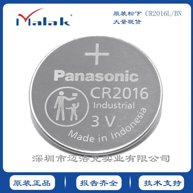 厂家直销3V原装松下CR2016纽扣电池