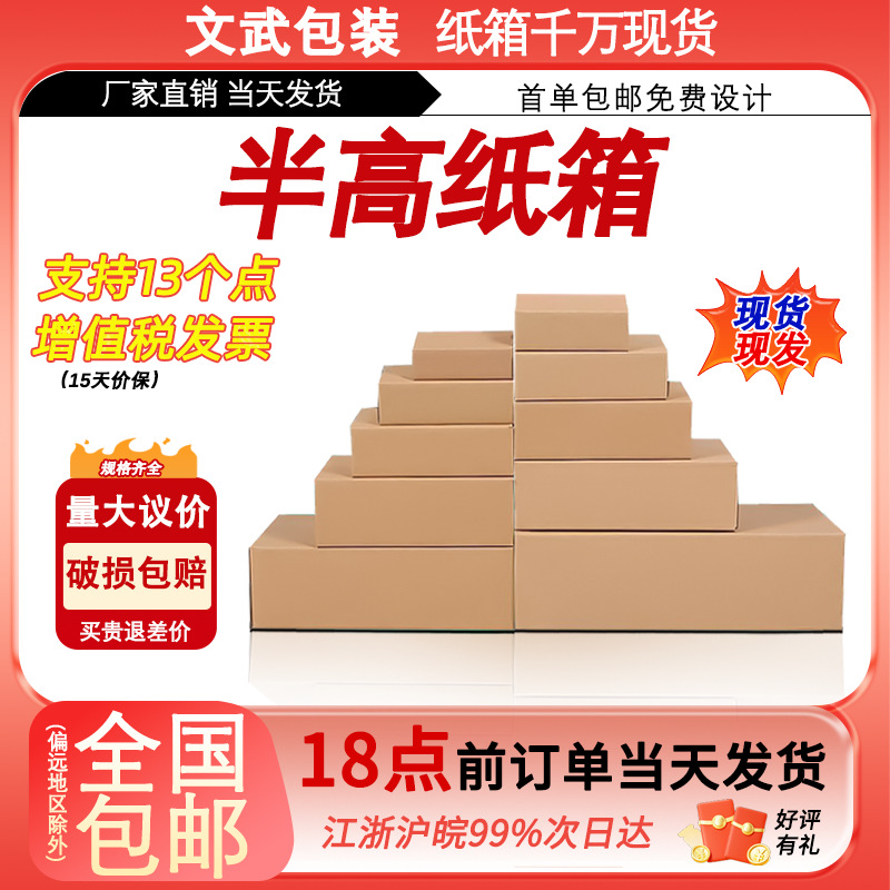 半高纸箱快递盒三层瓦楞扁平纸箱小纸盒打包小纸箱电商专用打包箱