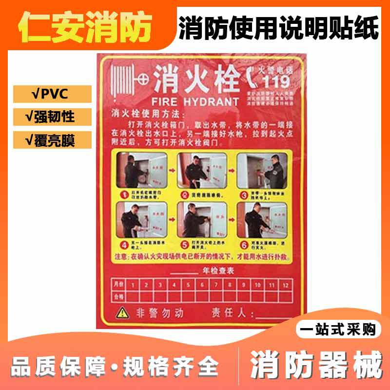 PVC消防使用说明贴纸 厂家屁大消防器材消火栓使用方法印刷贴纸