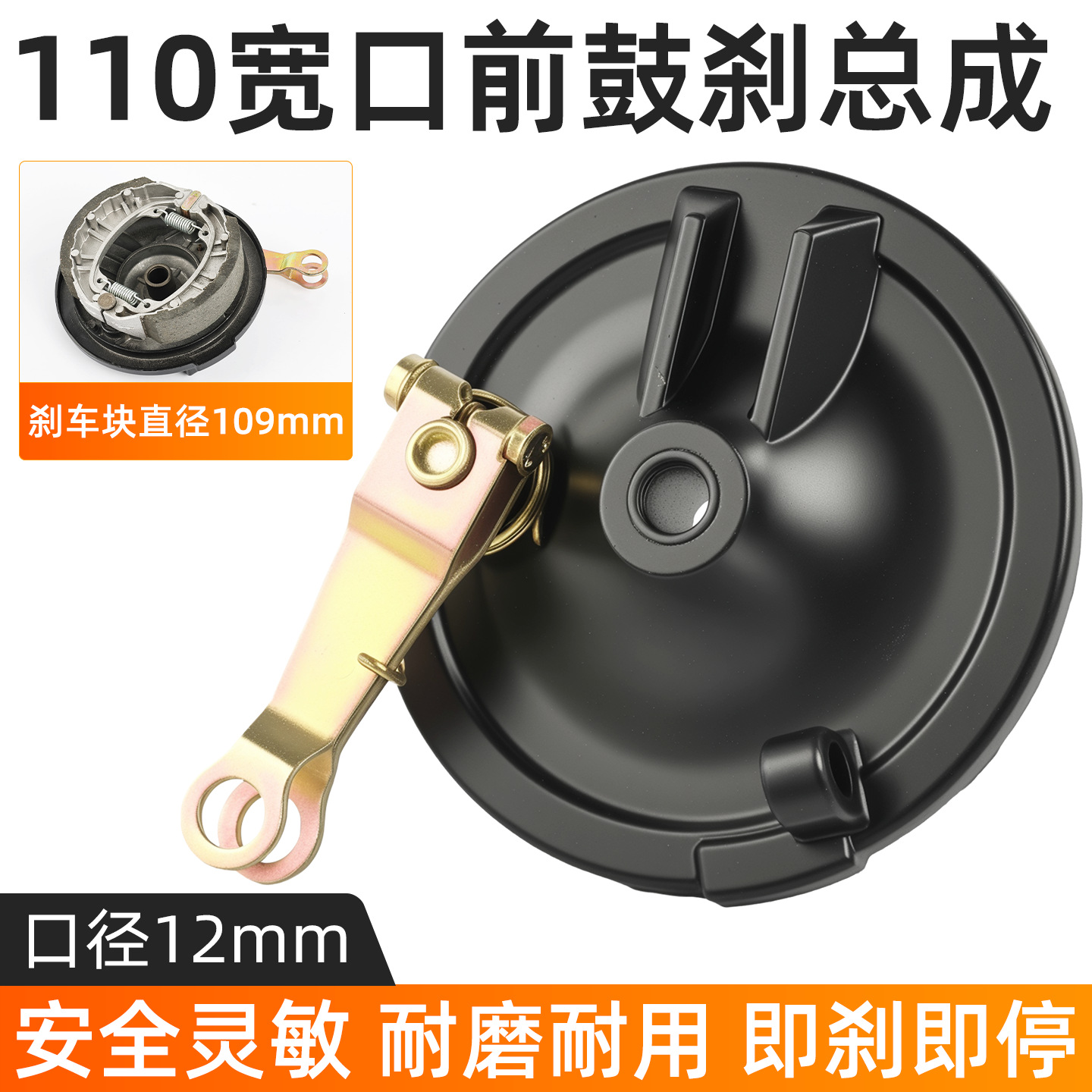 Batería eléctrica vehículo de freno delantero puerta 110 triciclo de boca ancha cubierta de tambor rueda tambor freno conjunto de accesorios de motocicleta