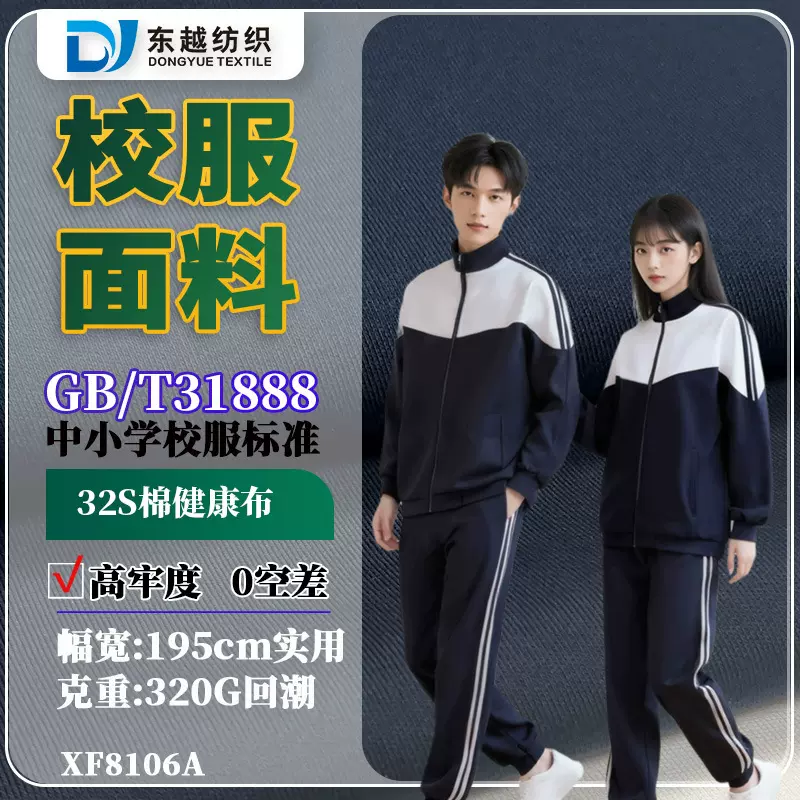 健康布校服布料31888春秋外套裤子双面布32S精梳棉针织运动服面料