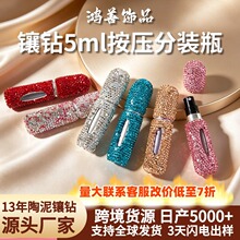 跨境闪镶水钻底部直充香水瓶欧美轻奢旅行开窗5ml按压喷雾分装瓶
