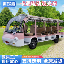 14座卡通电动观光车景区可爱专用海豚小丑鱼四轮小巴士电动观光车