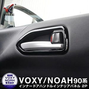 Toyota 22 VOXY NOAH 90 seriyası üçün qapı iç qolu dekorativ çərçivə