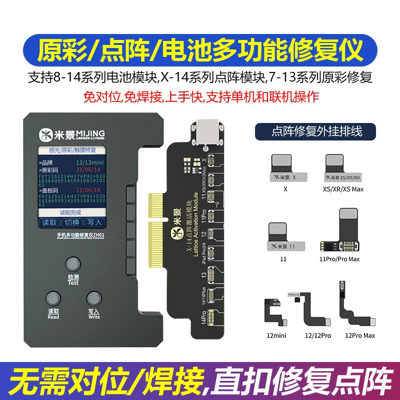 ZH01 инструмент для ремонта точечной матрицы лица без разборки, внешний кабель батареи X-14 без сварки, ремонт оригинального цвета