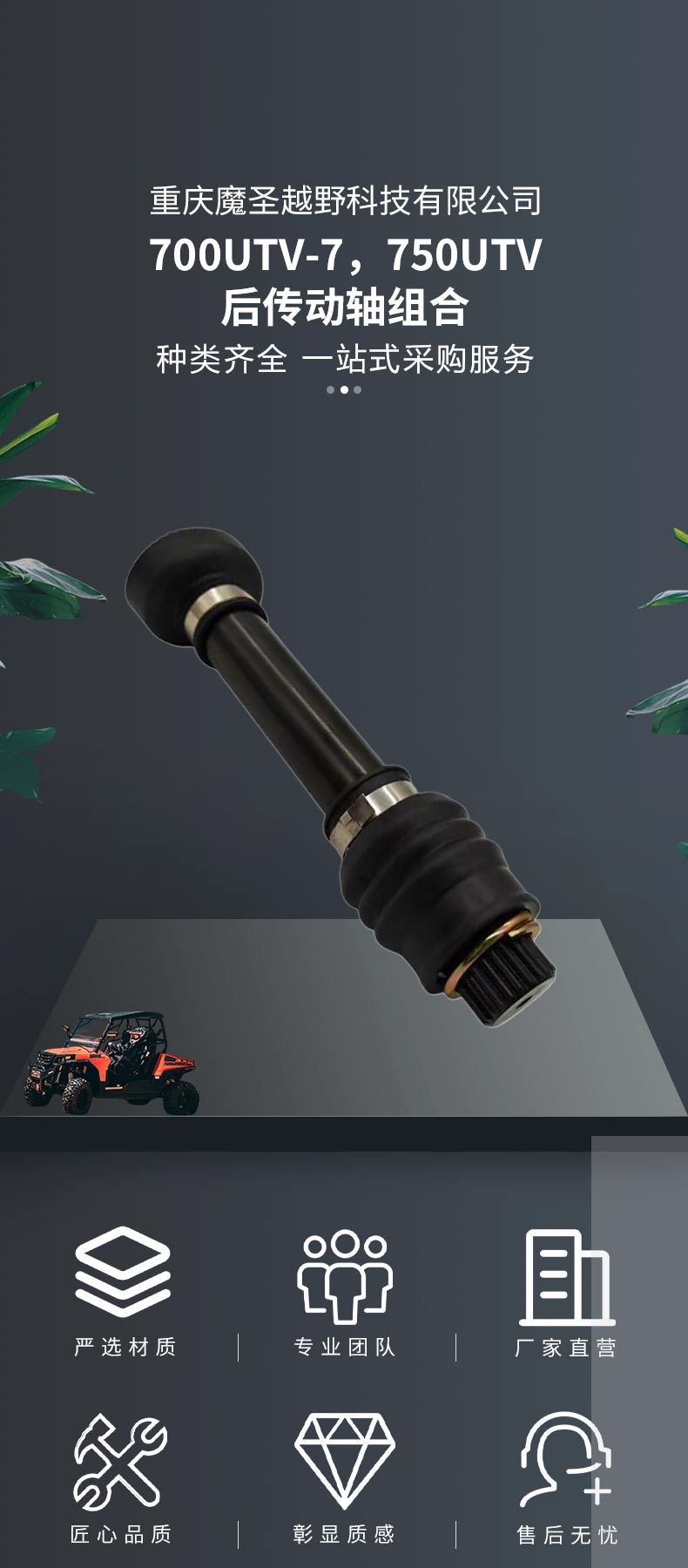 Cross-border applicable to 700UTV-7, 750UTV rear drive shaft combination drive shaft, half shaft accessories, rocker arm