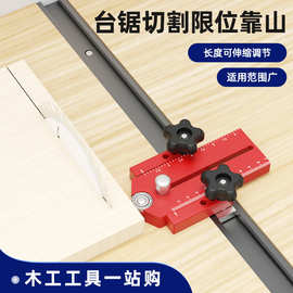 切割机台锯倒装滚轮快速切割限位靠山木工工作台滑槽定位固定工具