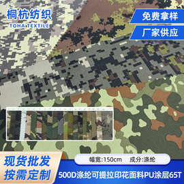 500D涂层PU可提拉印花牛津布 工装户外服登山包户外用品涤纶面料