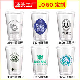 360ml一次性杯子硬航空杯透明塑料水杯直筒饮料果汁啤酒杯