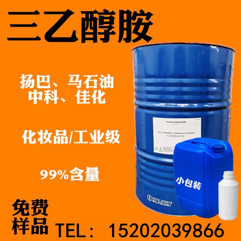 扬巴中科佳化马石油沙特陶氏化妆品级99.6含量工业级三乙醇胺