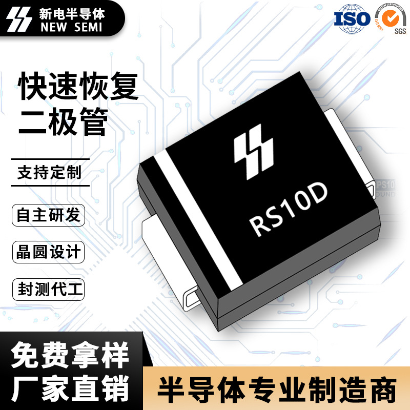 新电 RS10D 封装SMC/DO-214AB 5A220V  快速恢复二极管 厂家直销
