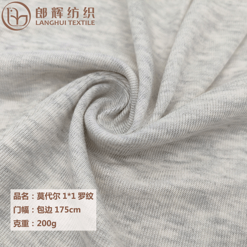 工厂莫代尔罗纹灰 200g弹力1*1随心裁 T恤睡衣螺纹打底衫面料现货