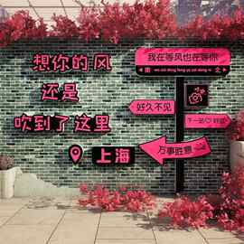 网红互动提示路牌打卡背景拍照区布置户室外露营风小院墙面装饰