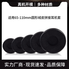 革とベルベットの丸型イヤホンカバー、65-110mmの汎用イヤホンに適したスポンジカバー、厚みのある立体イヤーパッド