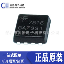 ԭװ AON7516 ˿ӡ7516 ��ƬDFN3*3 30V30A N������ЧӦ��A0N7516