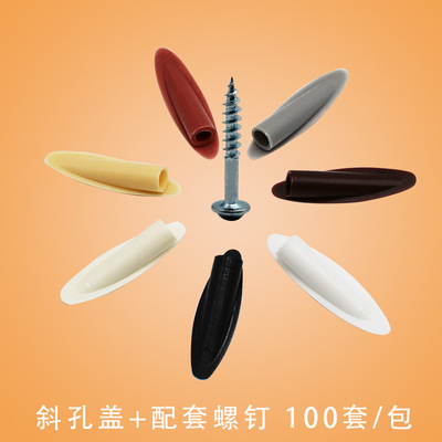 半牙十字自攻螺钉斜眼钉木工斜孔钉安装螺丝装饰盖塑料堵头盖帽|ms