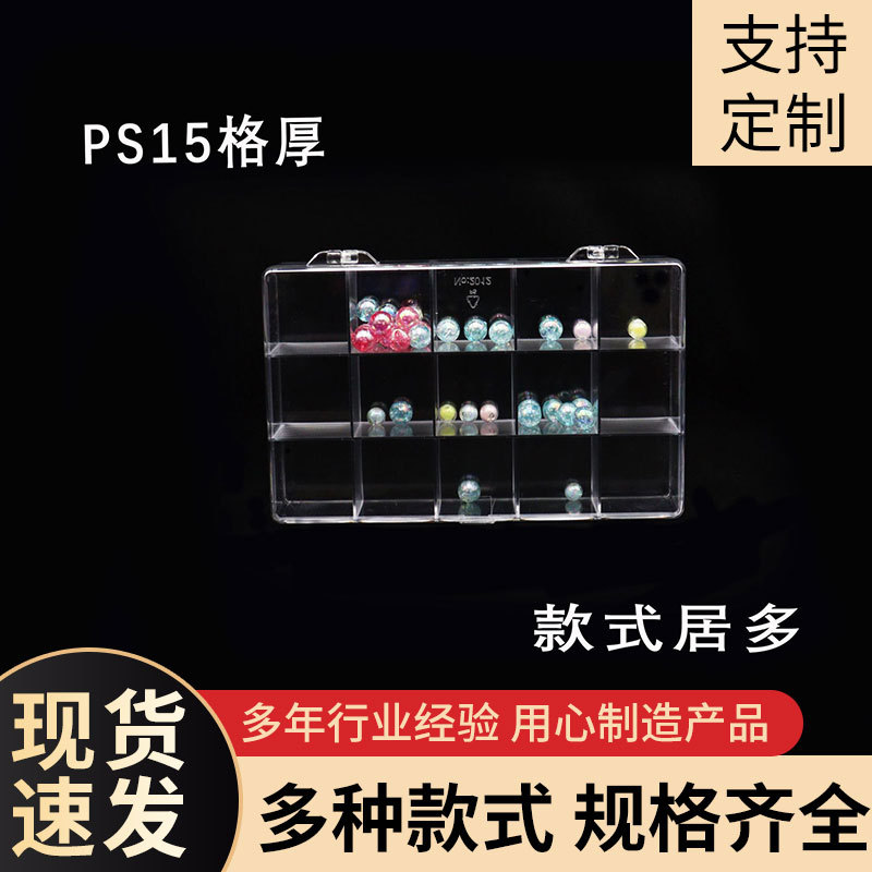 ps有格塑料收纳盒 包装首饰盒防尘防污珠宝展示盒 4 6 18 15格