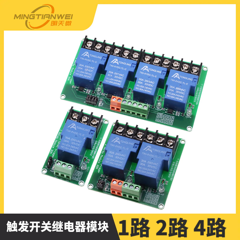 1路 2路 4路 30A带光耦隔离支持高低电平触发开关继电器模块5V12V