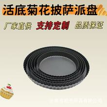 圆形花边蛋糕模 不沾波浪边活底模具 菊花活底派盘挞盘披萨盘烘焙