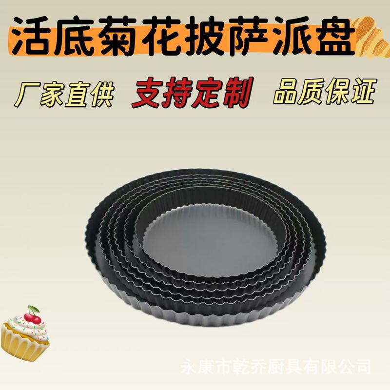 圆形花边蛋糕模 不沾波浪边活底模具 菊花活底派盘挞盘披萨盘烘焙|undefined