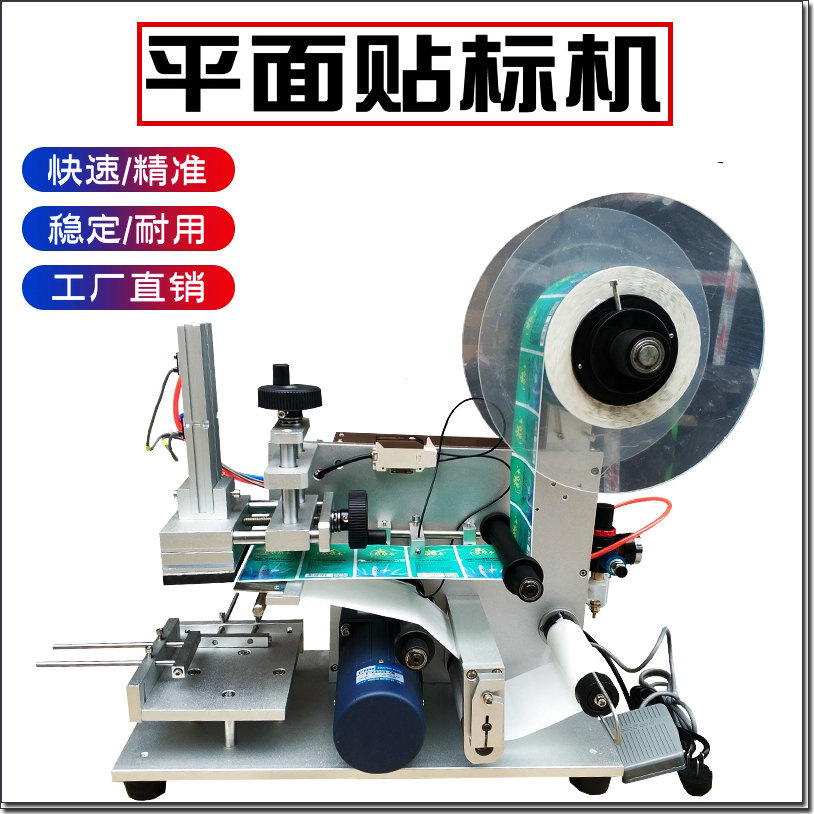小型半自动平面方瓶扁瓶不干胶贴标签机医药盒手动贴标机