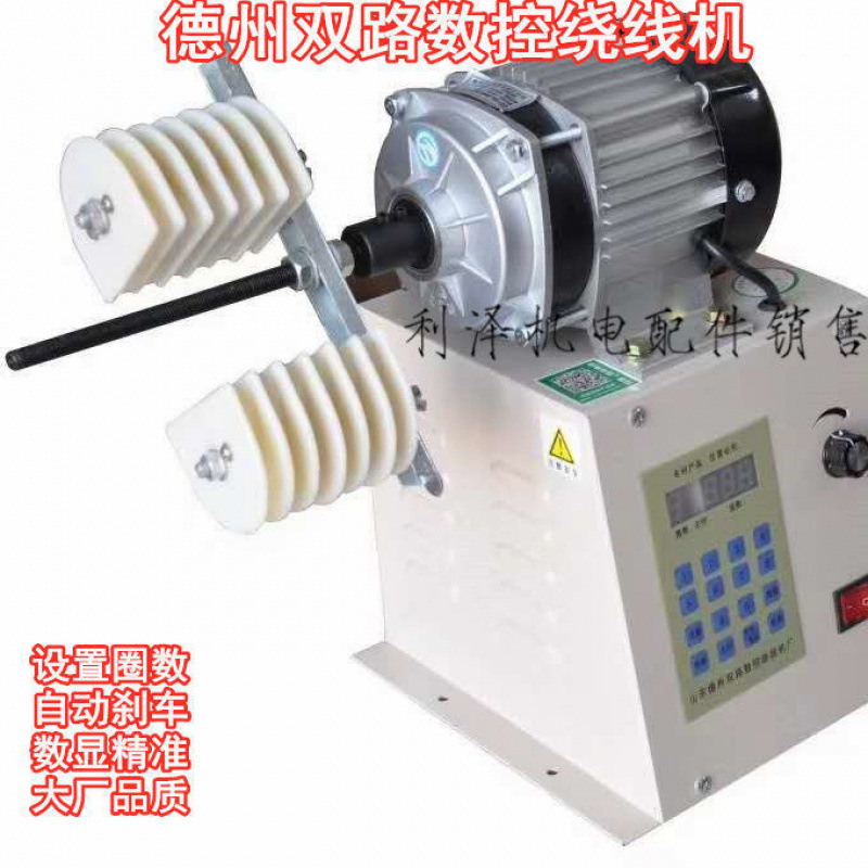 双路数控绕线机电动机线圈缠线器漆包线绕线模电机维修全自动扭矩
