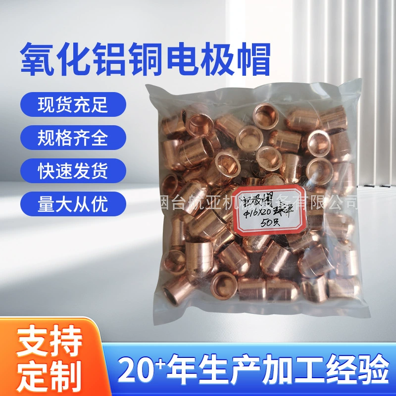 Электродные головки Hangya: медные с оксидом алюминия, медные с оксидом бериллия, медные с хромом-цирконием, специально для автомобилей