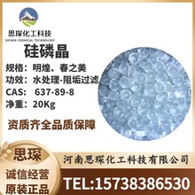 现货供应硅磷晶 阻垢剂缓蚀剂 水处理剂锅炉除垢剂 防水垢除水垢